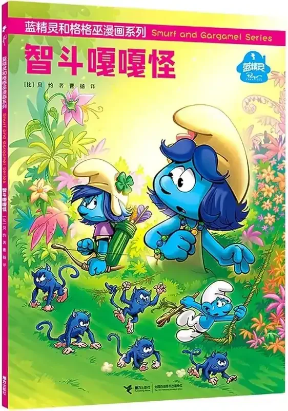 Les Schtroumpfs Et La Trahison De Bouton D‘Or (En Chinois)